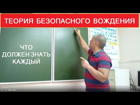 Видео: Психофизиология водителя, причины конфликтов участников дорожного движения