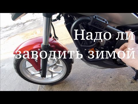 Видео: Honda NC750X надо ли заводить зимой?