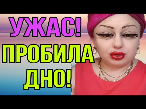 Видео: ВОТ ЭТО ДНИЩЕ, ЧТО ТВОРИТ! ИРИНА КОСТЫЛЕВА. 