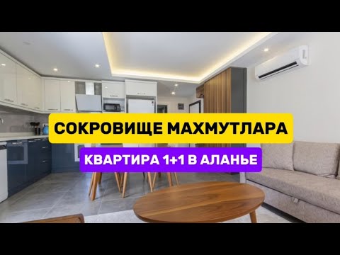 Видео: Апартаменты 1+1 в 200 метрах от моря в районе Махмутлар