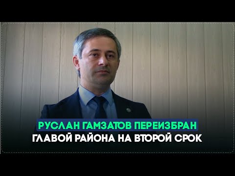 Видео: Новый Устав района принят на заседании Собрания депутатов Ботлихского района