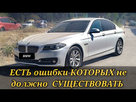 Видео: BMW при диагностике показывает ошибки того, чего нет по комплектации.