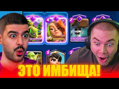 Видео: ДЕРЗКО69 ДУРЕЕТ от СПЕЛБЕЙТ КОЛОДЫ НАРЕКА в CLASH ROYALE!