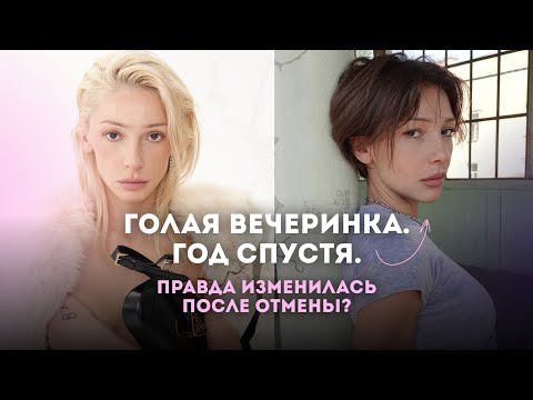 Видео: Настя Ивлеева | Новая жизнь и новый муж | Разбор психолога