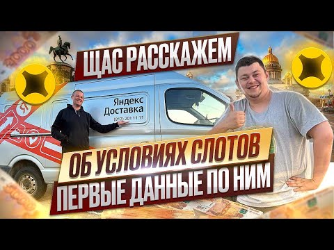 Видео: Яндекс грузовой слоты в наших тарифах #яндексгрузовой
