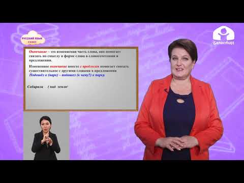 Видео: Русский язык 3 класс / Понятие об окончании / ТЕЛЕУРОК 24.11.20