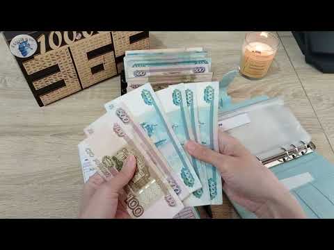 Видео: 💸Метод конвертов 🙌Вся зарплата по конвертам Июль 2025