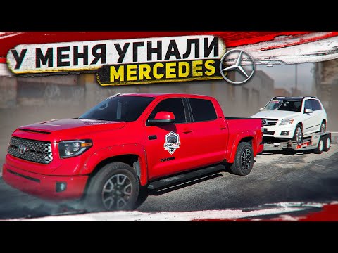 Видео: У меня угнали Mercedes Чердак и Серый перекуп помогли