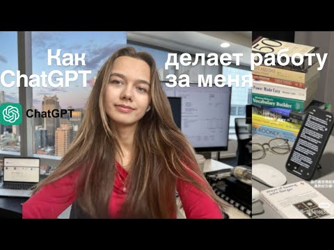 Видео: 4 Простых Совета по Использованию ИИ, Чтобы Работать Эффективнее!