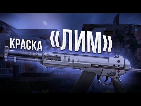 Видео: STALCRAFT | СДЕЛАЛ ЭТУ КРАСКУ НА ЛИМАНСКЕ ЧТОБЫ ВАМ НЕ ПРИШЛОСЬ | РОЗЫГРЫШ