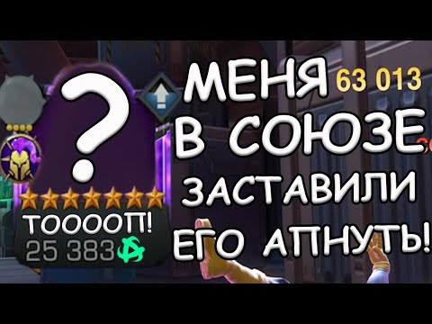 Видео: Я ЕЩЕ НИКОГДА ТАК НЕ ОШИБАЛСЯ... | АПНУЛ САМОГО НЕНАВИСТНОГО ЧЕМПА | Marvel: Contest of Champions