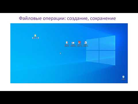 Видео: 3 класс. I четверть.  Файлы, папки, ярлыки