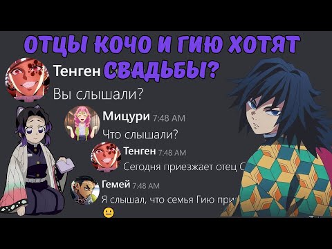 Видео: Что если бы, Гию познакомился с отцом Кочо?!
