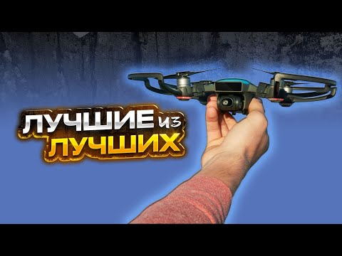 Видео: ✅ ТОП 5 Лучшие квадрокоптеры для съемки в 2024 году с Алиэкспресс - Бюджетные дроны от 5 до 10000р.