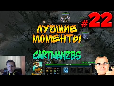 Видео: Cartmanzbs - разное | Лучшие моменты #22