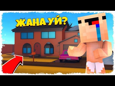 Видео: НУБ ЕКЕУМІЗ БАТЫРЖАННЫҢ ҮЙІНЕ ҚОНАҚҚА БАРДЫҚ😍 | НУБ пен ПРО 43-бөлім КАЗАКША МАЙНКРАФ
