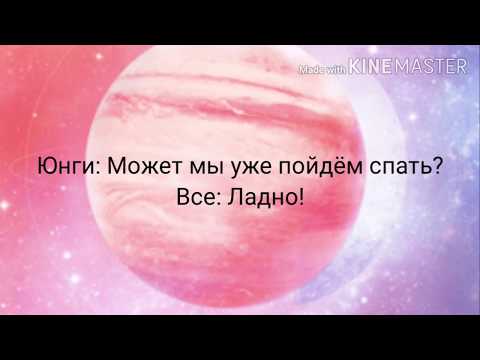 Видео: Намджины/Юнмины/Вигуки/Хосок шиппер "BTS попали в будущее" 1 часть