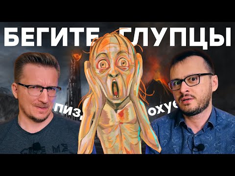 Видео: НЕ ПОКУПАТЬ!!!1!!1 Обзор The Lord of the Rings: Gollum