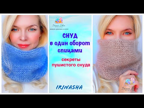Видео: СНУД спицами платочной вязкой Легко и просто
