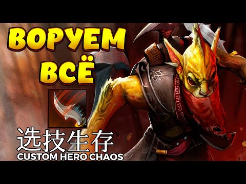 Видео: НЕ ОСТАВИМ НИ КОПЕЙКИ / BOUNTY HUNTER Custom Hero Chaos
