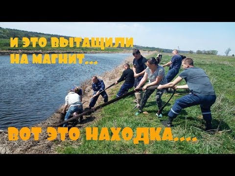 Видео: ТАЩИМ  МАГНИТОМ ИЗ РЕКИ .ЭТО СЧАСТЬЕ ДЕРЖАТЬ ТАКУЮ НАХОДКУ.