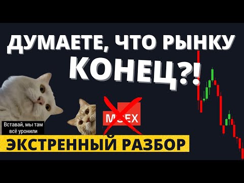 Видео: Падение ДАЖЕ НЕ НАЧИНАЛОСЬ. ПОЛНЫЙ разбор: акции, облигации, валюта, экономика