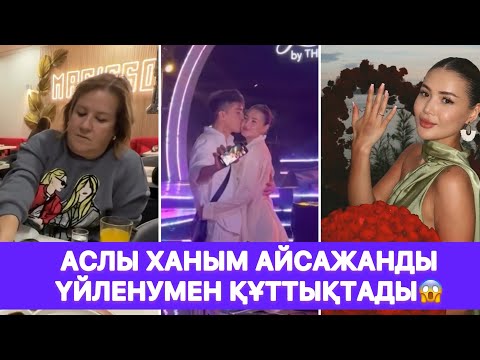 Видео: Аслы ханым Айсажанды үйленумен құттықтады😱