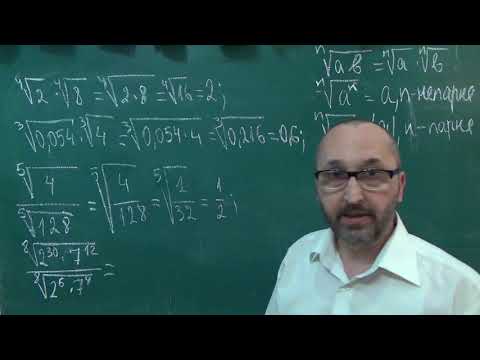 Видео: 100502 Номер 5 3 приклади 1 4 Властивості коренів n го степеня   10 клас Стандарт