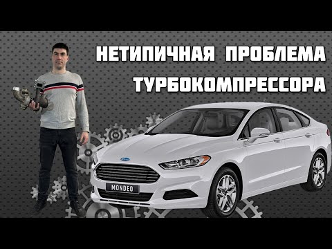 Видео: Проблемы c турбиной Mondeo V ошибка P0299 Регулировка турбины