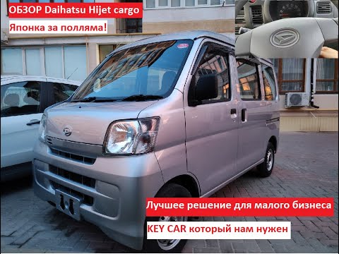 Видео: Обзор DAIHATSU Hijet. моя первая японка.