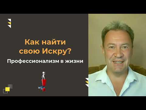 Видео: Почему стало так мало профессионалов в жизни? Связь профессионализма, счастья и мышления