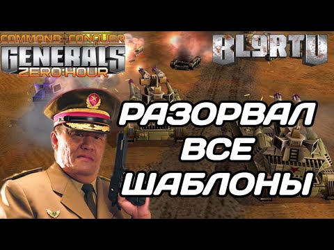 Видео: САМОЕ НЕОБЫЧНОЕ И ЭПИЧНОЕ ТАНКОВОЕ СРАЖЕНИЕ В GENERALS ZERO HOUR