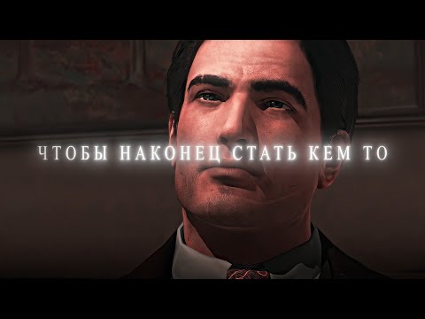 Видео: Ты капитально облажался | Mafia