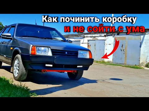 Видео: Ремонт КПП, покраска бамперов, спортивная распорка и многое другое на ваз 2109