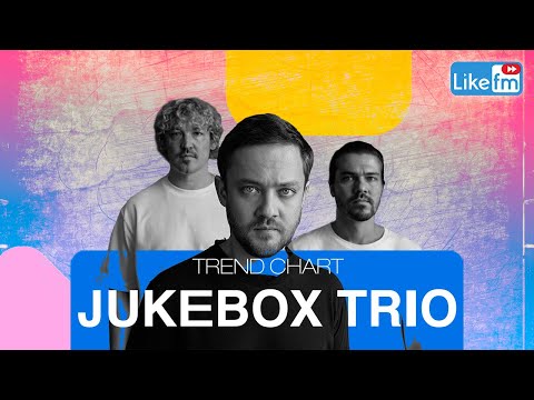 Видео: Jukebox Trio: о том, как пришли в Тик Ток, треке "Бывшим" и коллабе с Варей Шмыковой