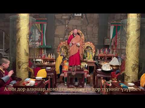 Видео: "ӨНДӨР ГЭГЭЭНИЙ МААНЬ ТАТАХ ЁС" ТААЛАЛ ЭНЭРЛИЙН МӨН ЧАНАР ХЭМЭЭХ ОРШИВ    HD 1080p