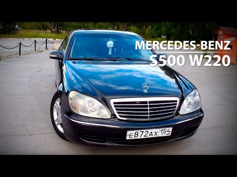 Видео: S500 W220 Пневма, полный привод. Обзор