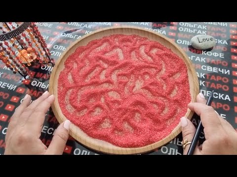 Видео: 🍓БУДЕТ ЛИ ПРОЯВЛЯТЬСЯ К ВАМ ЗАГАДАННЫЙ МУЖЧИНА🌹💯❓ ГАДАНИЕ НА ПЕСКЕ🔮🧿
