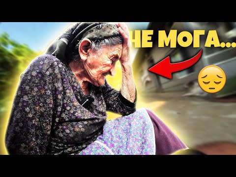 Видео: БАБА СТОЯНКА СЕ ИЗМОРИ...