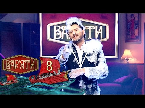 Видео: Вар'яти (Варьяты) - Випуск 8 - 14.12.2016