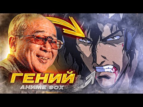 Видео: Ёсиаки Кавадзири - Гений формата OVA | Обзор аниме 90х