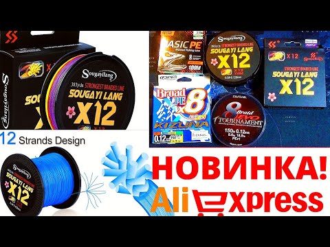 Видео: Обзор новинка X12 плетеный шнур Sougayilang Х12  Super Strong . Сравнение с брендовыми.