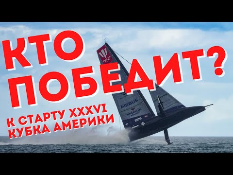Видео: Кто победит в Кубке Америки? Team New Zealand или Luna Rossa Prada Pirelli. Кулиниченко и Кадетов.