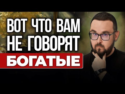 Видео: Твой единственный ШАНС РАЗБОГАТЕТЬ и перестать быть БЕДНЫМ