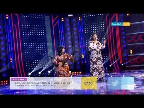 Видео: Айгүл Үлкенбаева және Ардақ Балажанова - «Қарай көзім»