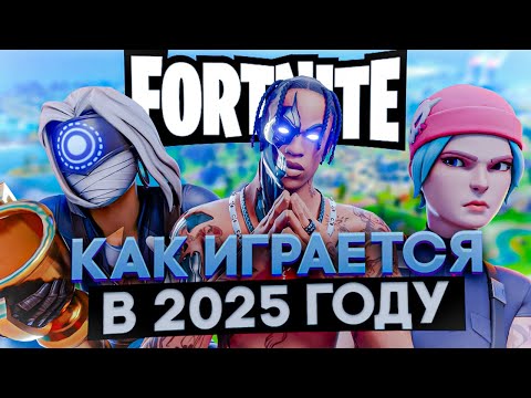 Видео: КАК ИГРАЕТСЯ FORTNITE В 2025 — ВСЕ ЕЩЕ ТОТ САМЫЙ БАТТЛ РОЯЛЬ?