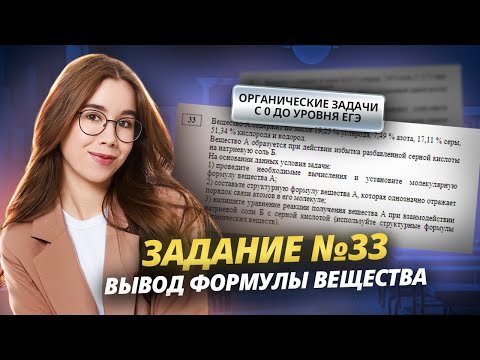 Видео: ВСЕ ТИПЫ задания 33 ЕГЭ по химии за 1 урок | Умскул