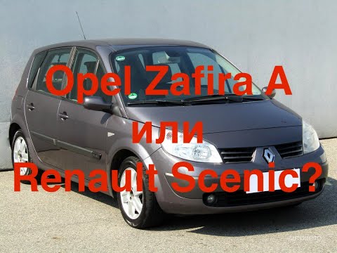 Видео: Opel Zafira A или Renault Scenic??? Часть 2