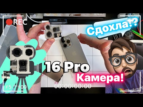Видео: Замена камеры на iPhone 16 Pro