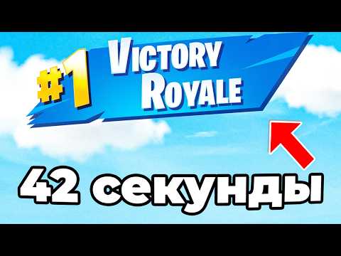 Видео: Я ПОБИЛ МИРОВОЙ Рекорд По Занятию ТОП 1 В Фортнайте